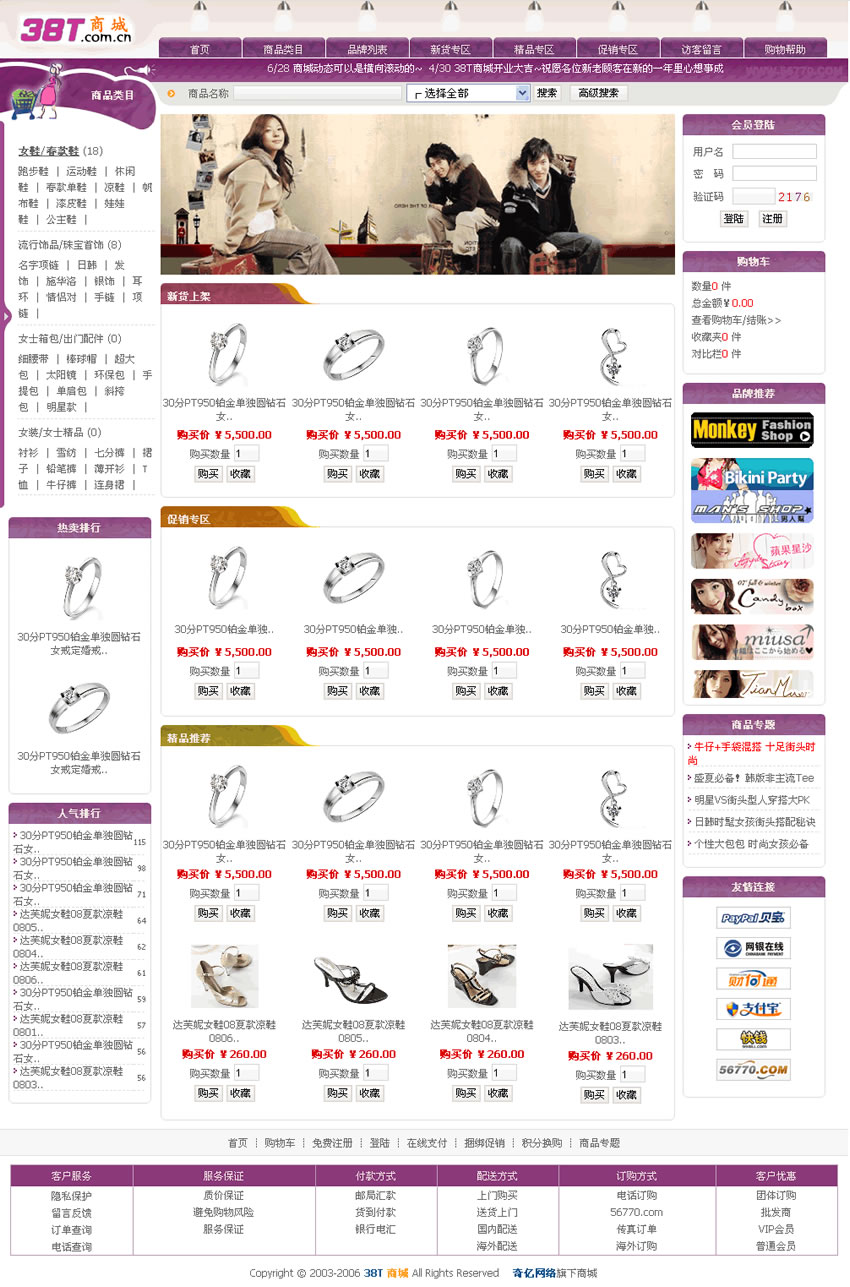 38T鞋子商城