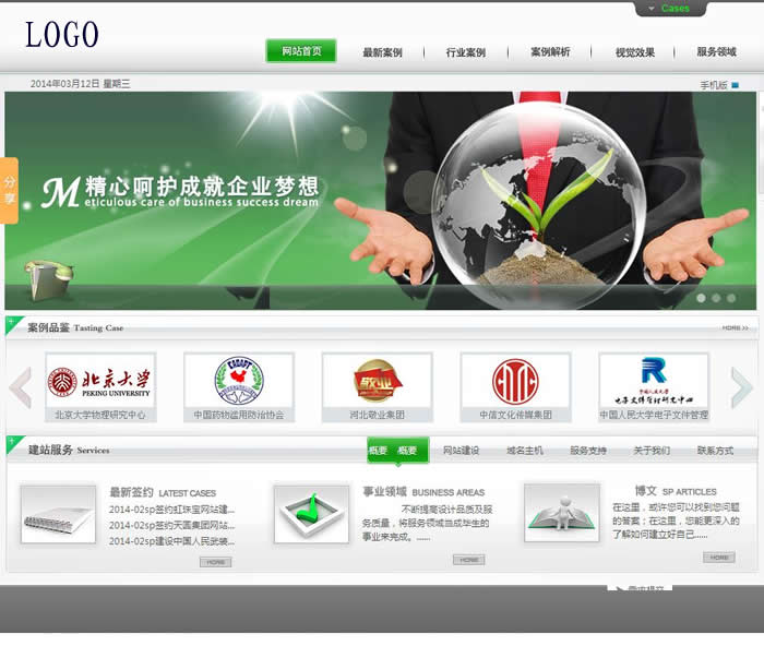 網(wǎng)站建設(shè)