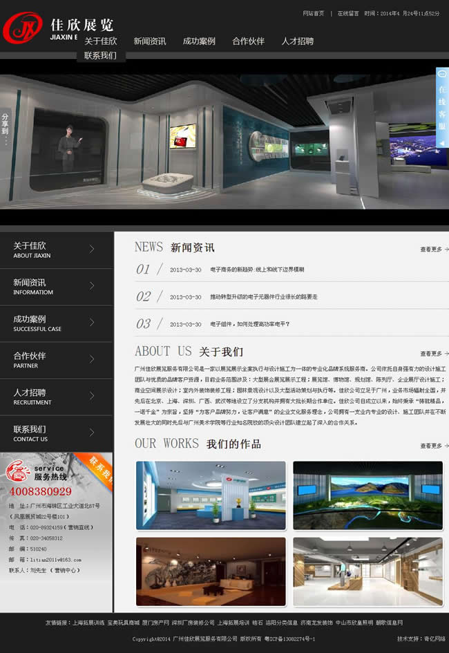 佳欣展覽官方網(wǎng)站